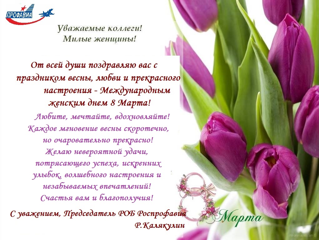 С 8 Марта!