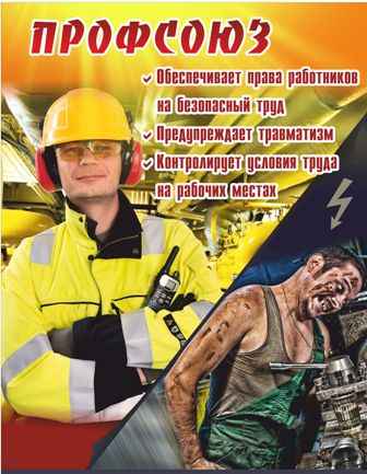 В рамках Всемирного дня охраны труда...