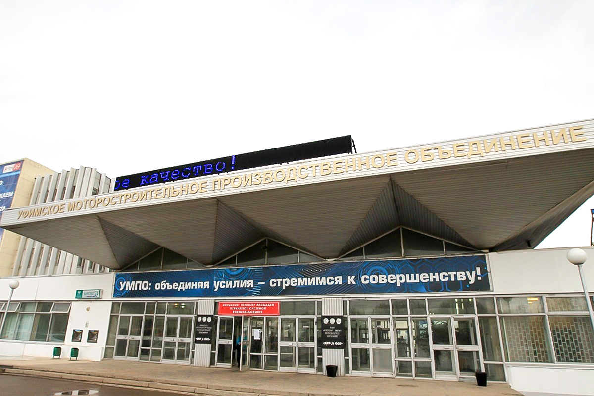 В ПАО "ОДК-УМПО" будут созданы лаборатории УАТ
