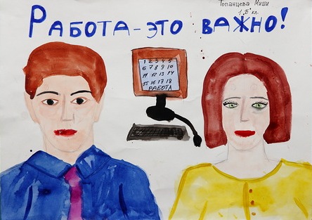 Объявлен конкурс "Профессия моих родителей"