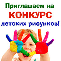 Стартовал конкурс "Моя Родина - Россия!"