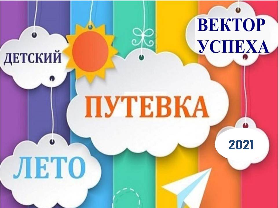 Два варианта приобретения путевок