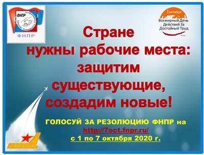 РОБ Роспрофавиа - за достойный труд!