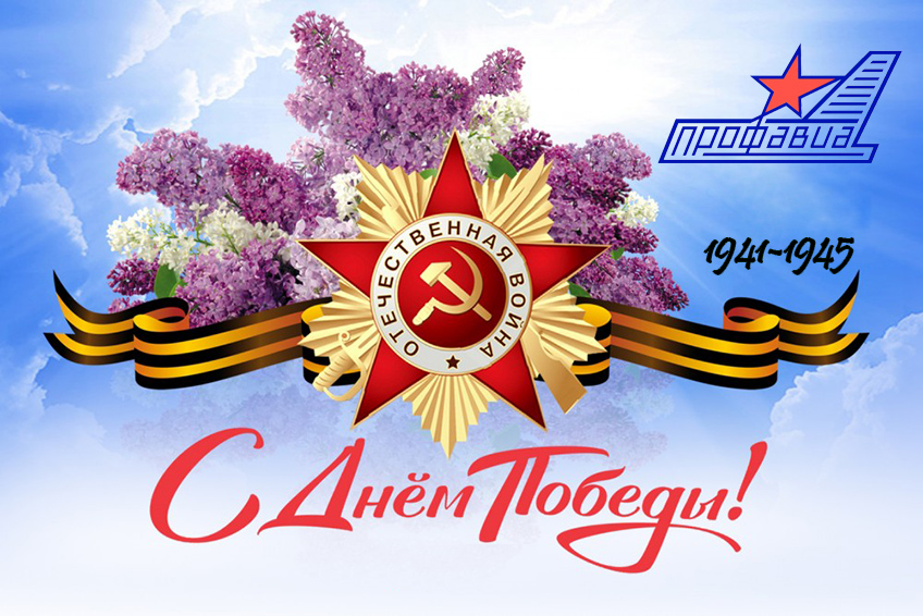 Поздравление А.Тихомирова с праздником Победы Поздравление А.Тихомирова с праздником Победы