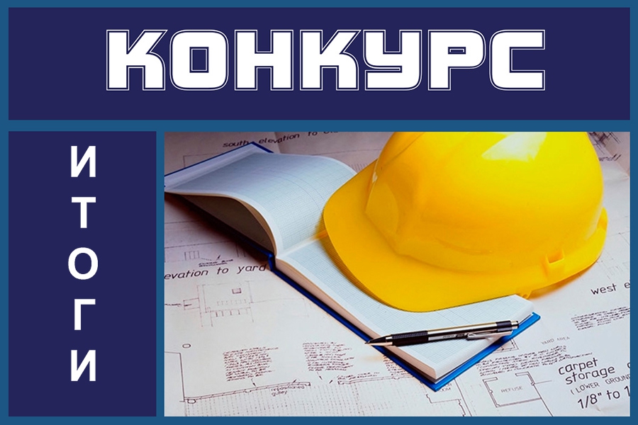 Названы лучшие уполномоченные по охране труда