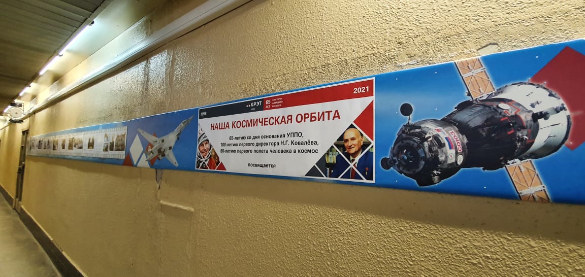 Наша космическая орбита