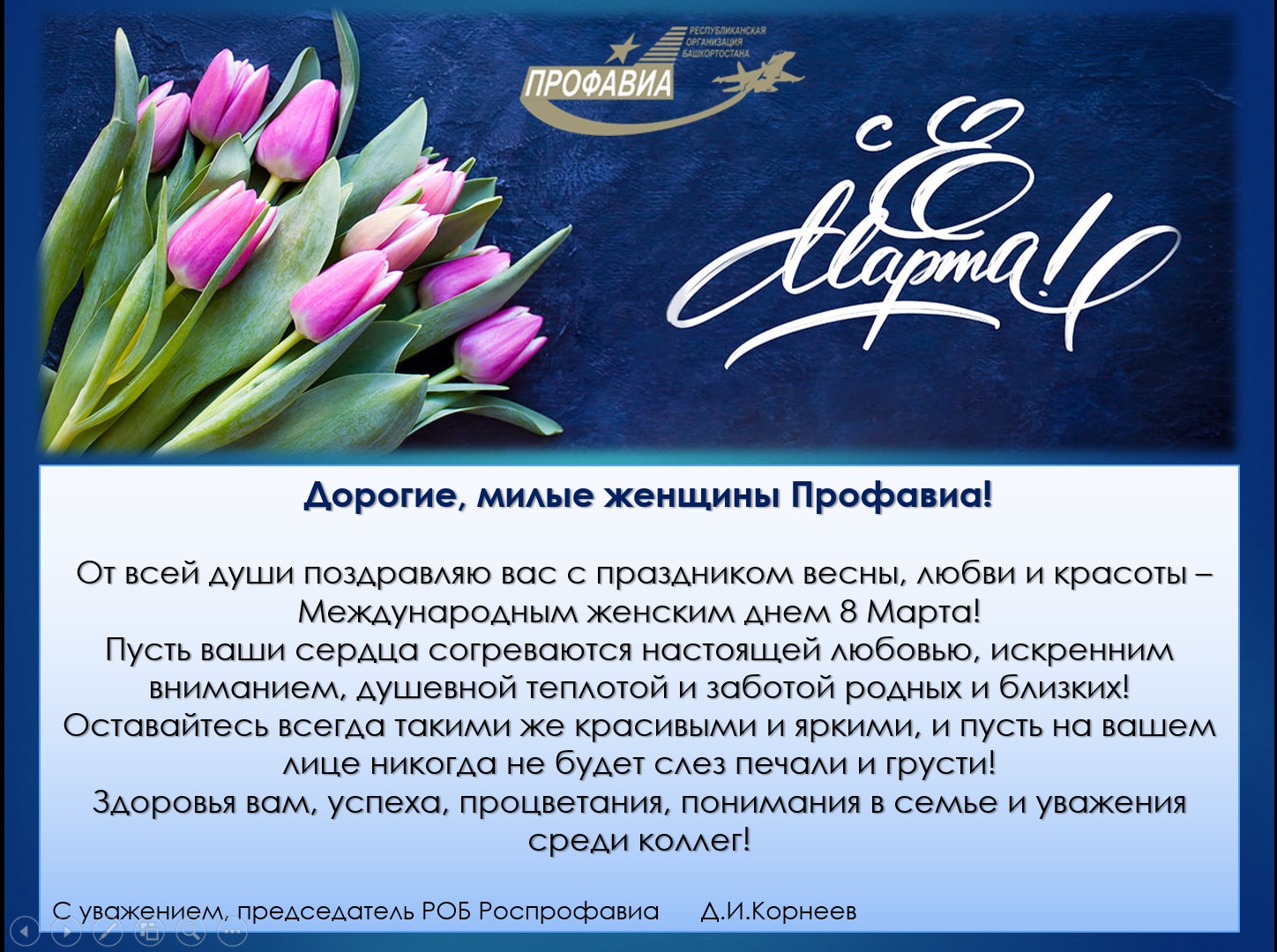 С праздником, самые милые и красивые!