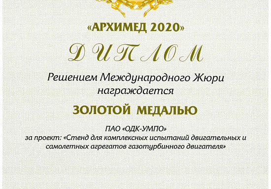 Медали за изобретения и инновационные технологии