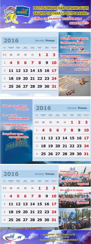 kalendar 2016