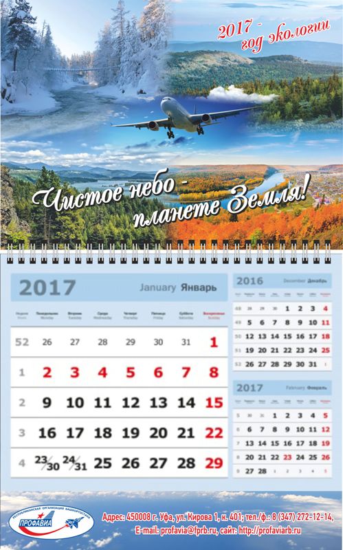 kalendar 2017