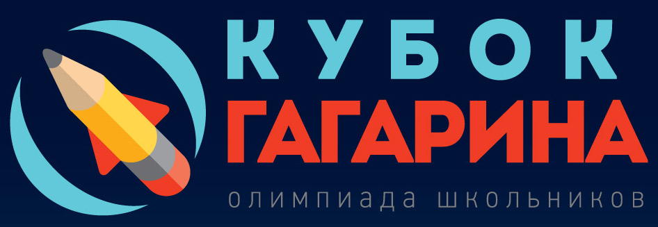 1 декабря стартует Гагаринская олимпиада