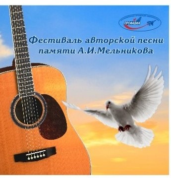 Состоится V открытый Фестиваль авторской песни