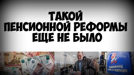 Решительное "НЕТ!" от профсоюзов
