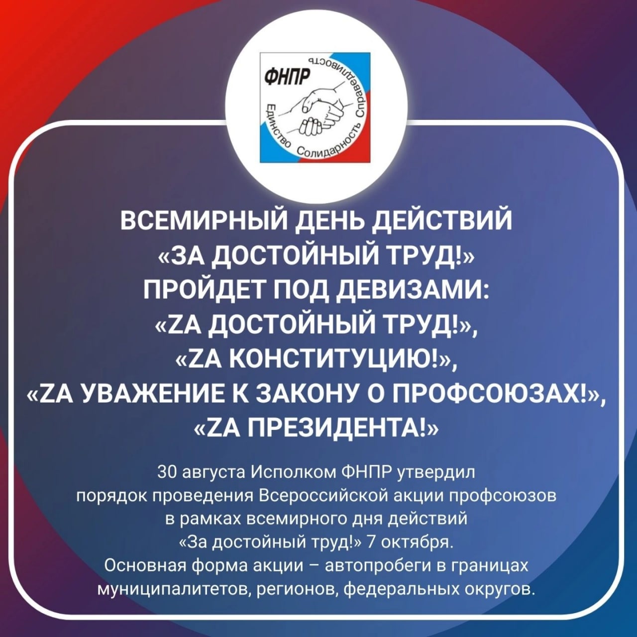 Zа уважение к закону о профсоюзах Zа уважение к закону о профсоюзах