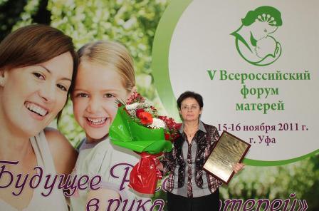V Всероссийский форум матерей в г.Уфе
