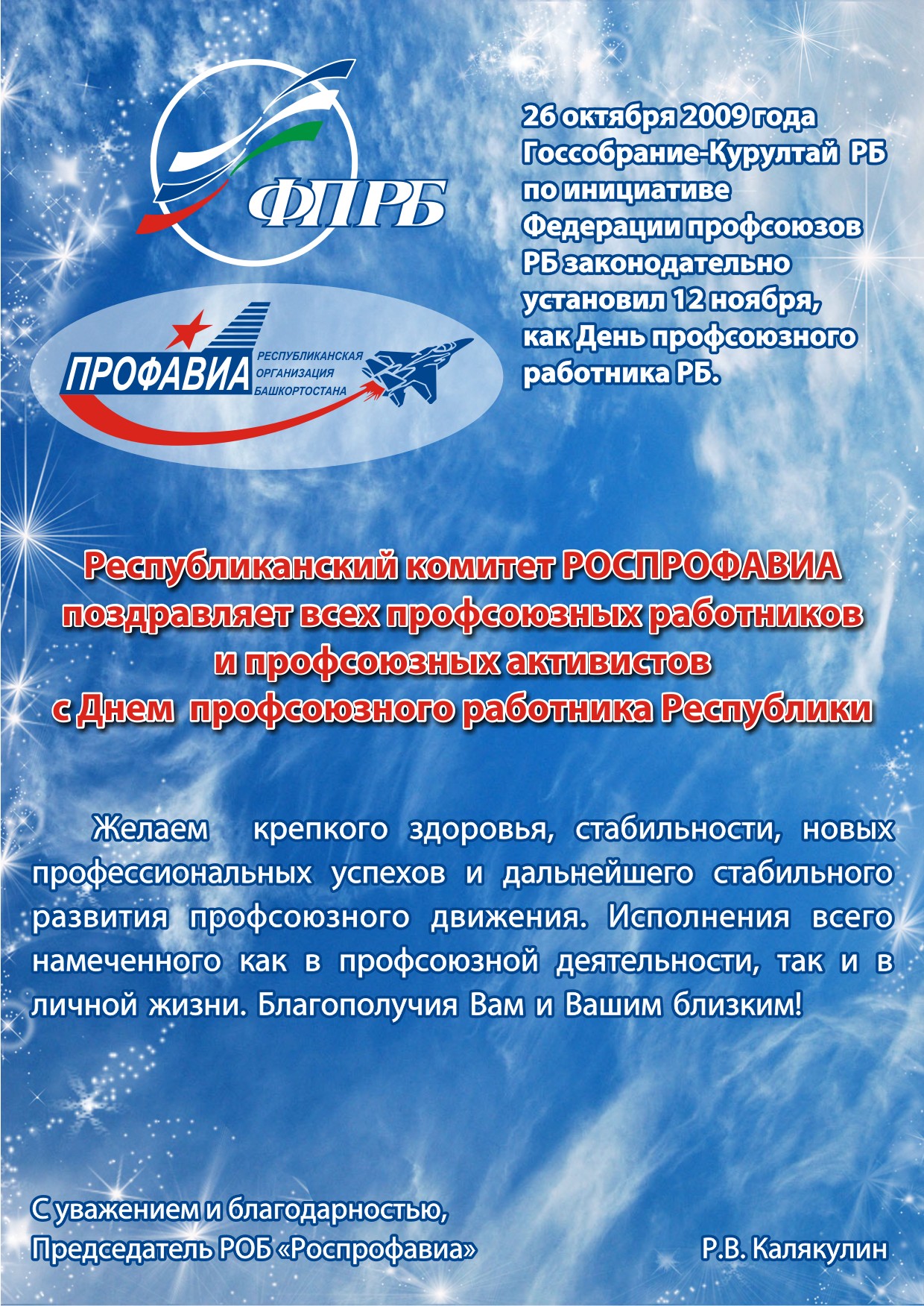 День профсоюзного работника в РБ